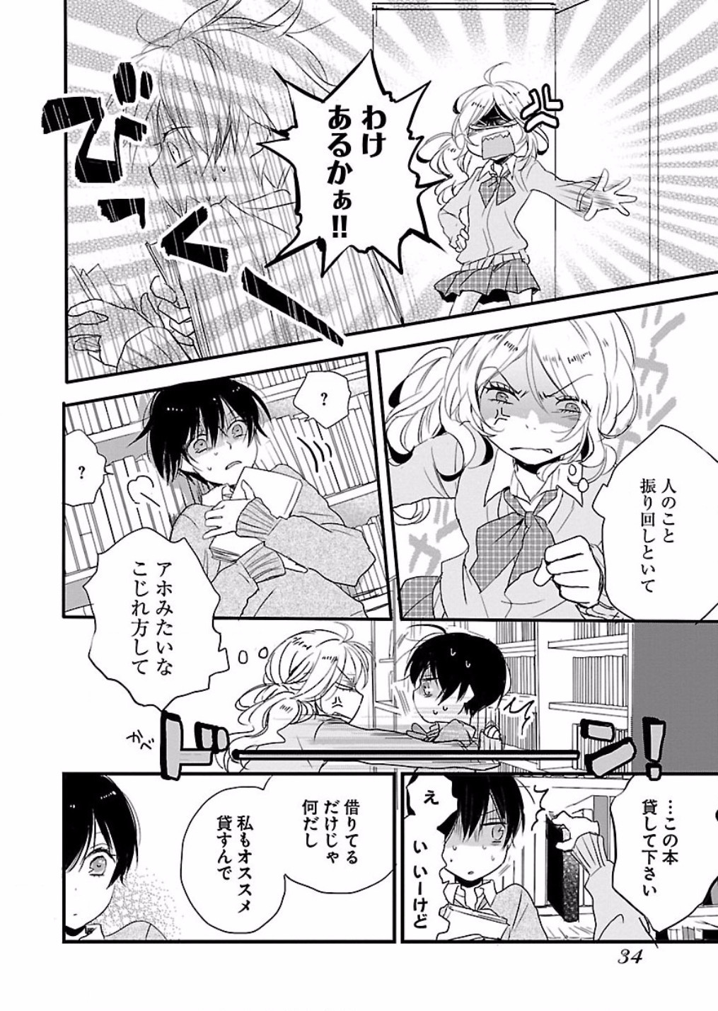 Bokura wa Minna Kawaisou - Chapter VOLUME_007 - Page 34