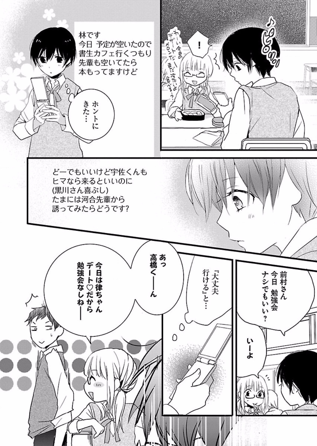 Bokura wa Minna Kawaisou - Chapter VOLUME_007 - Page 36