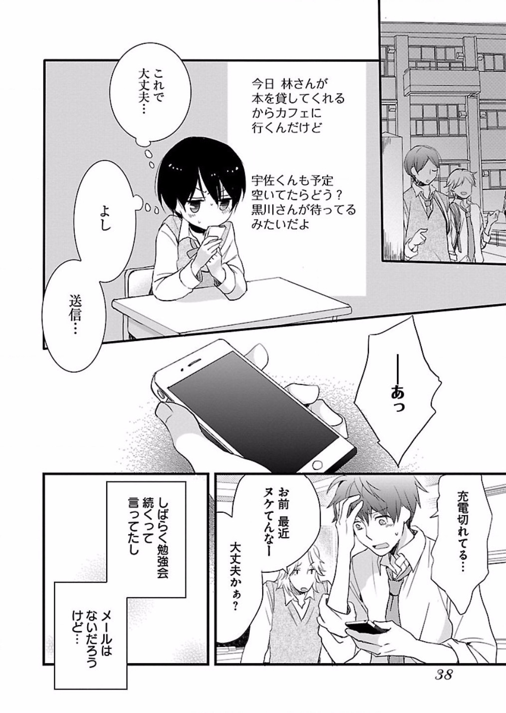 Bokura wa Minna Kawaisou - Chapter VOLUME_007 - Page 38