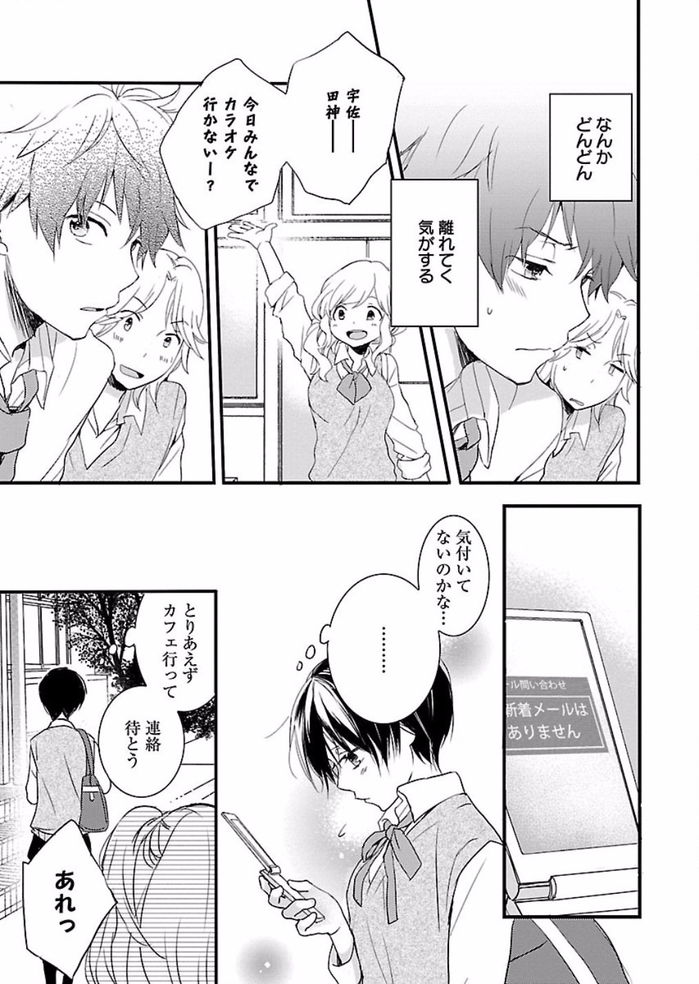 Bokura wa Minna Kawaisou - Chapter VOLUME_007 - Page 39