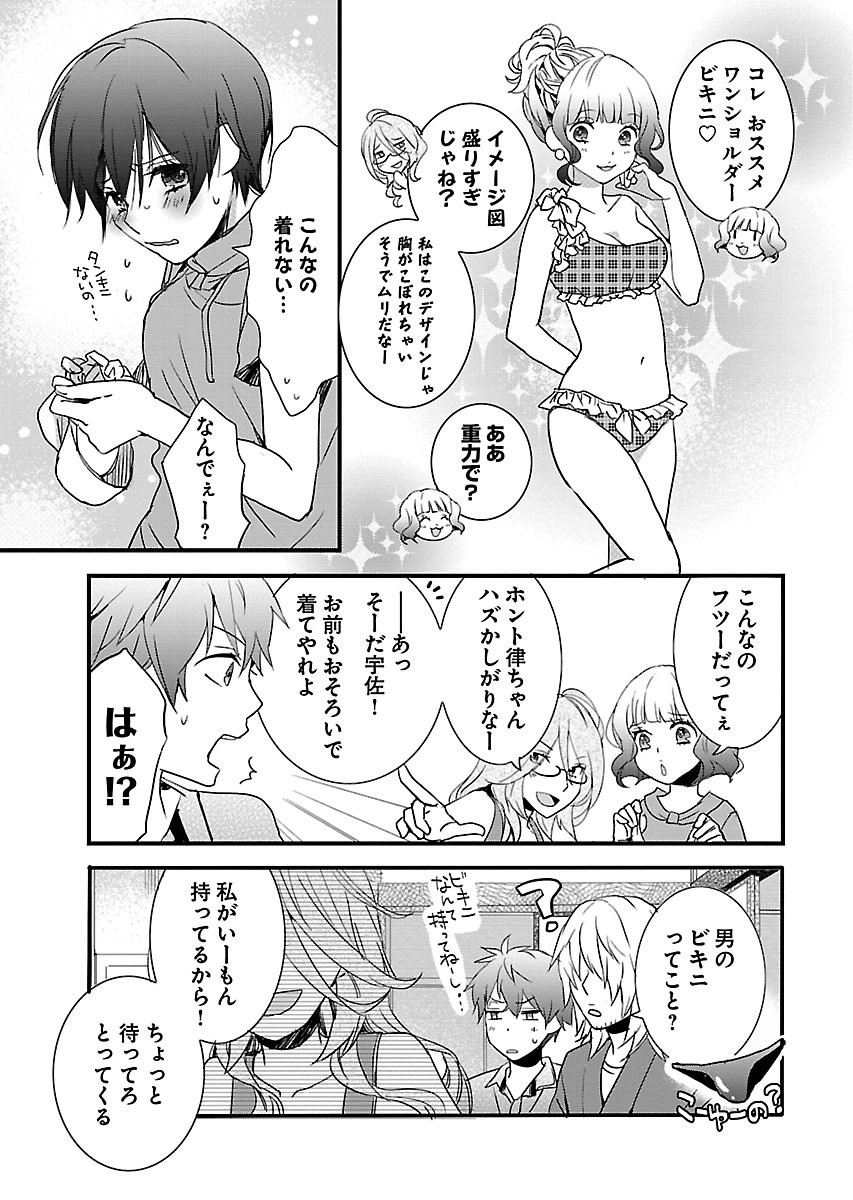 Bokura wa Minna Kawaisou - Chapter VOLUME_008 - Page 16