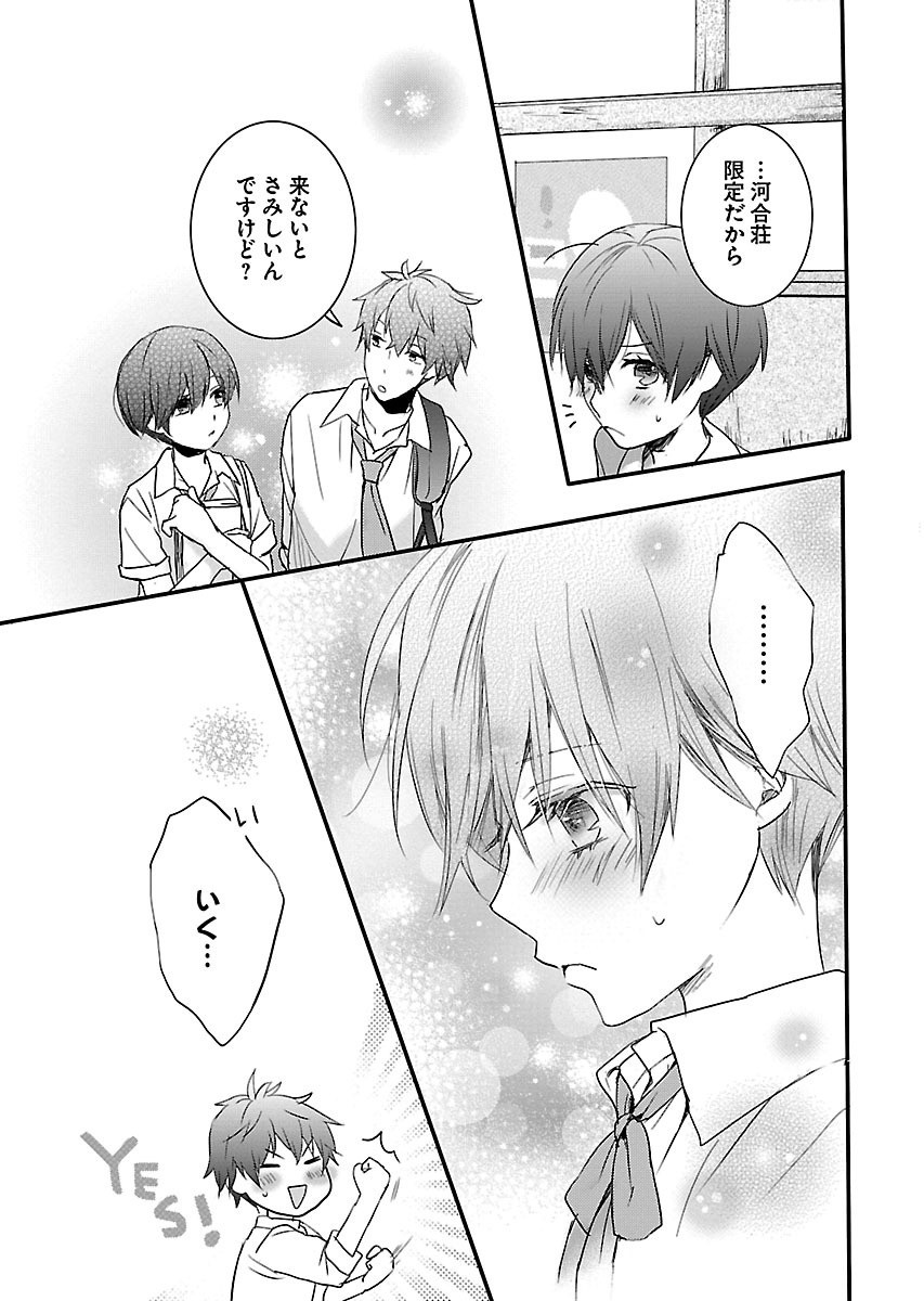 Bokura wa Minna Kawaisou - Chapter VOLUME_008 - Page 24