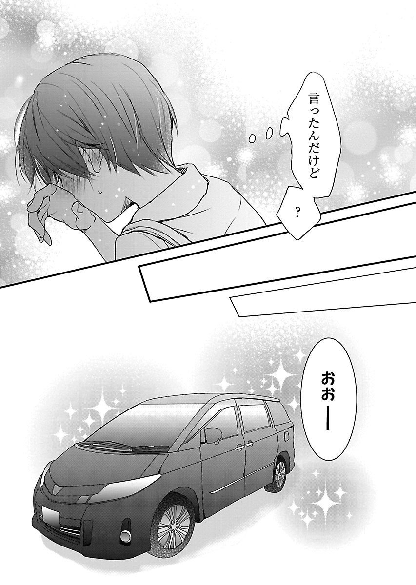 Bokura wa Minna Kawaisou - Chapter VOLUME_008 - Page 26