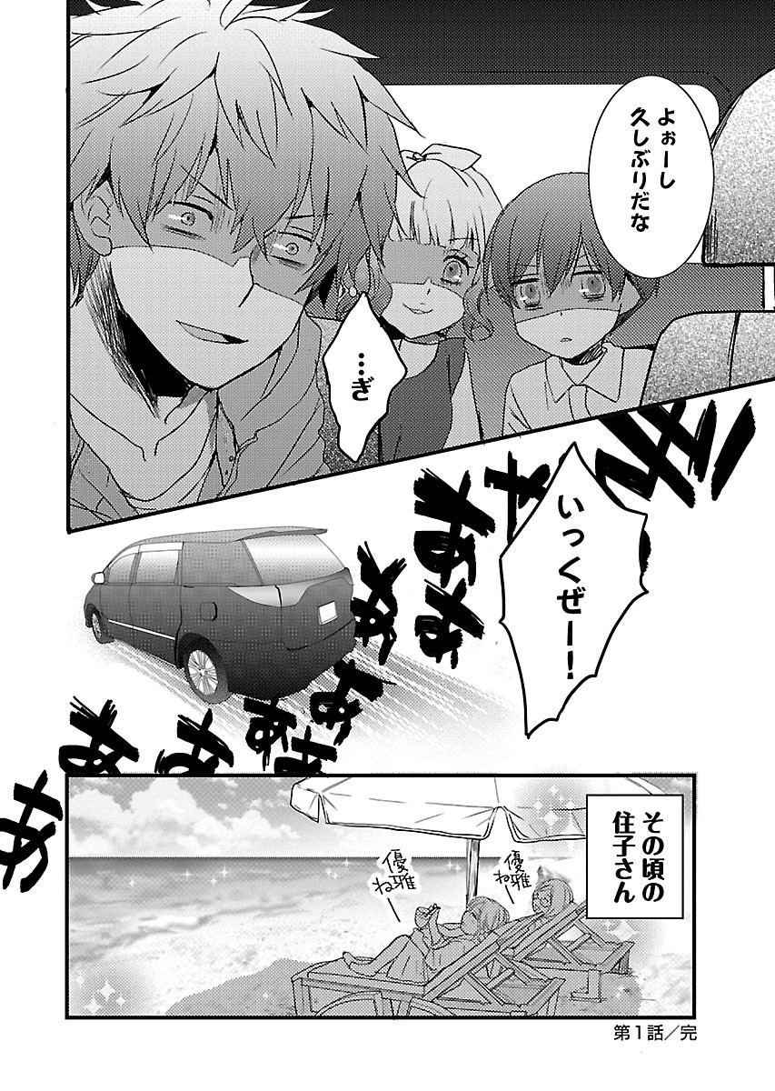 Bokura wa Minna Kawaisou - Chapter VOLUME_008 - Page 29