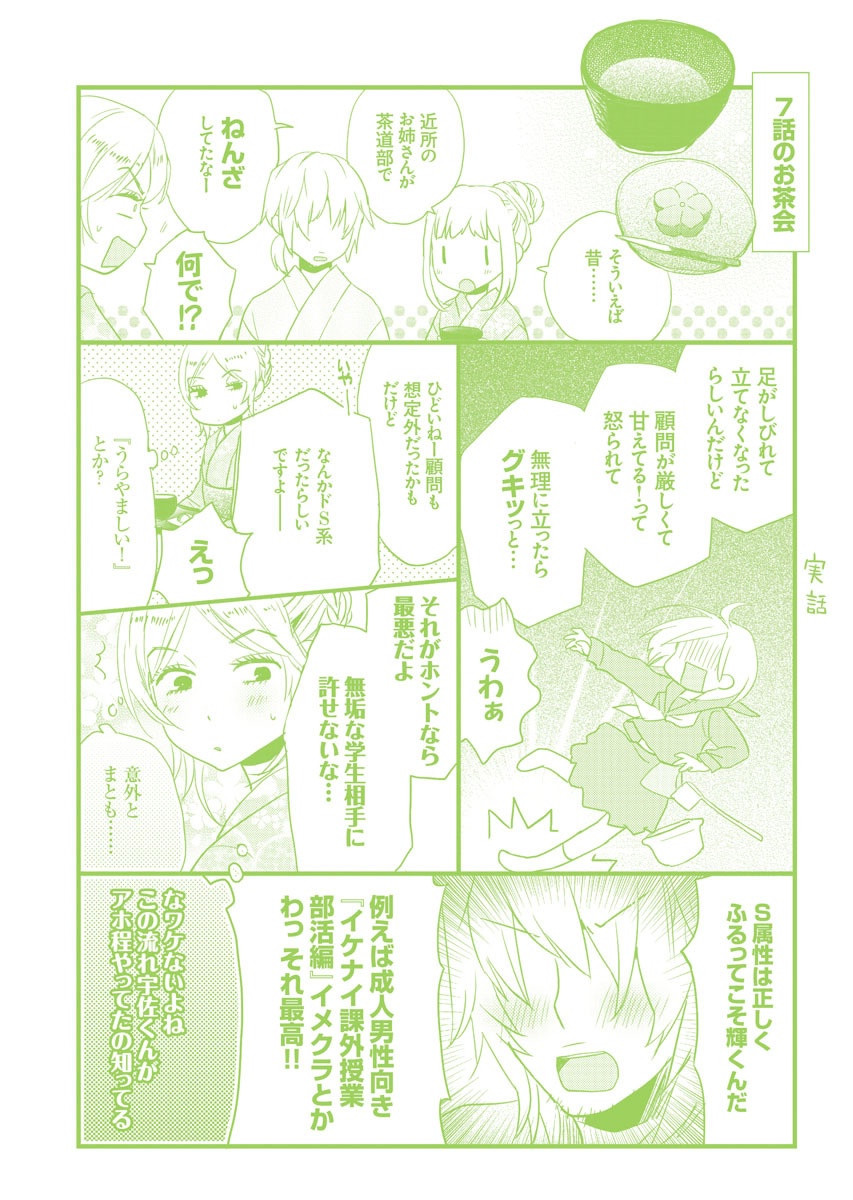 Bokura wa Minna Kawaisou - Chapter VOLUME_008 - Page 3