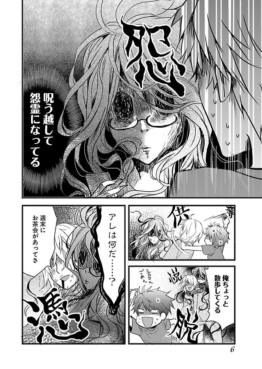 Bokura wa Minna Kawaisou - Chapter VOLUME_009 - Page 7