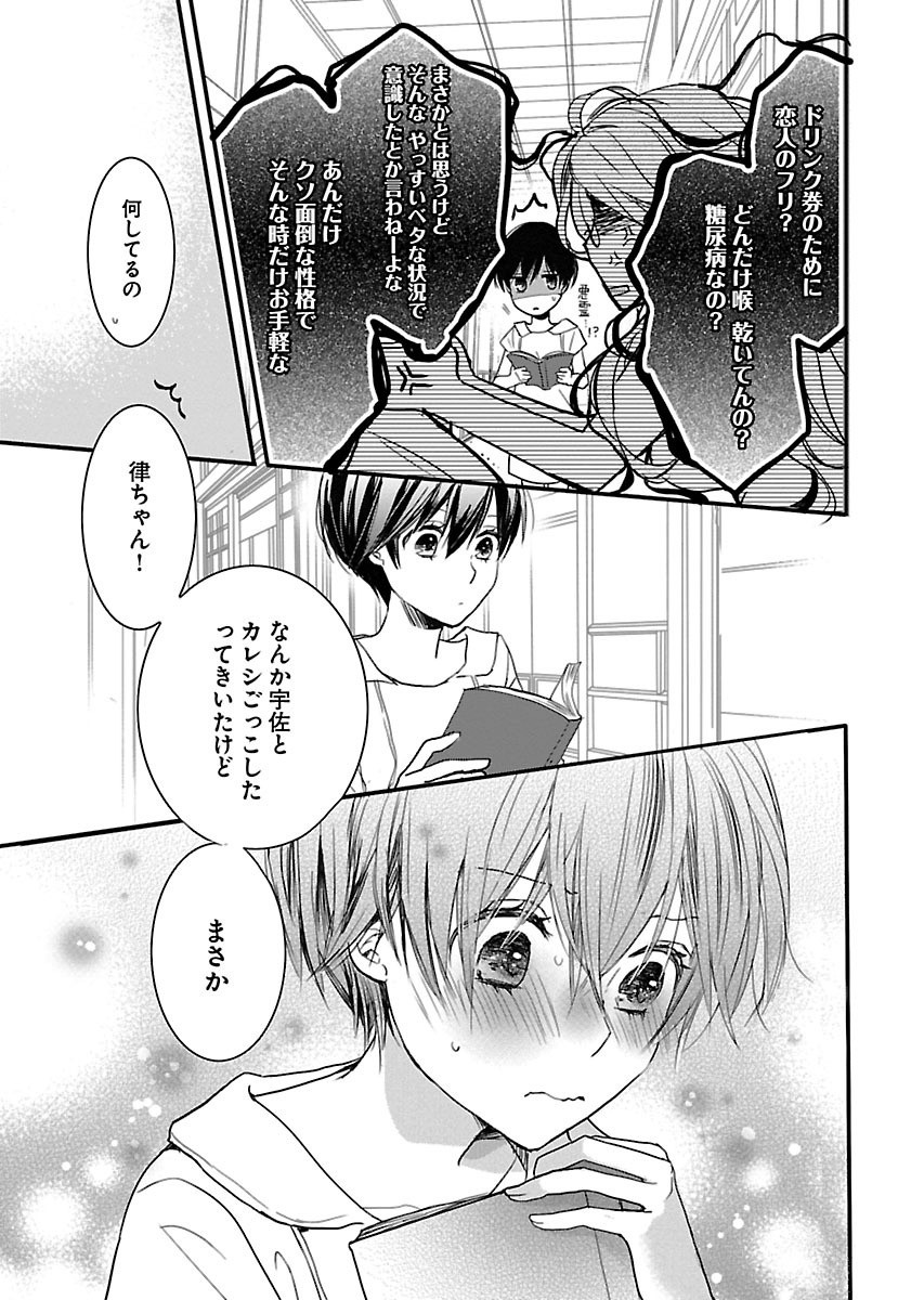 Bokura wa Minna Kawaisou - Chapter VOLUME_009 - Page 8