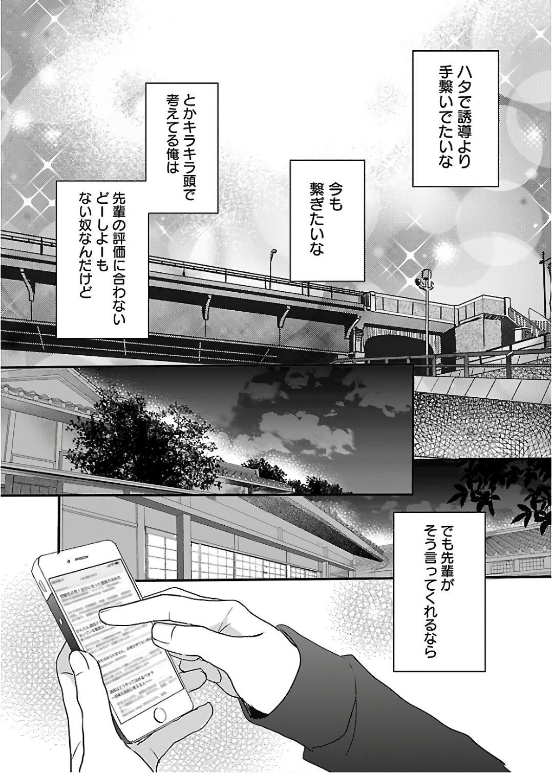 Bokura wa Minna Kawaisou - Chapter VOLUME_010 - Page 14