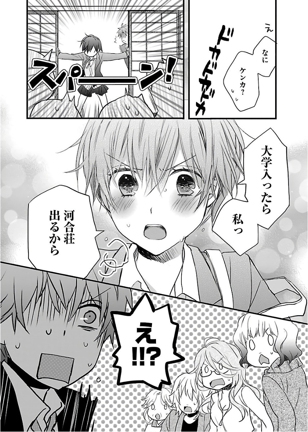 Bokura wa Minna Kawaisou - Chapter VOLUME_010 - Page 177