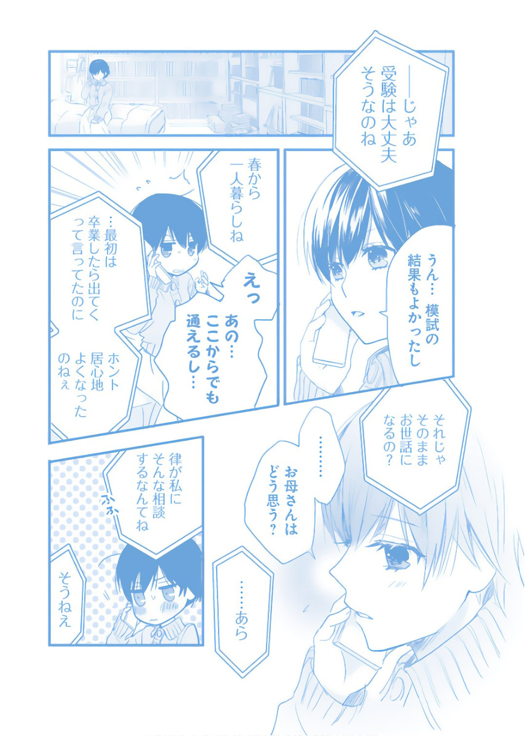 Bokura wa Minna Kawaisou - Chapter VOLUME_010 - Page 2