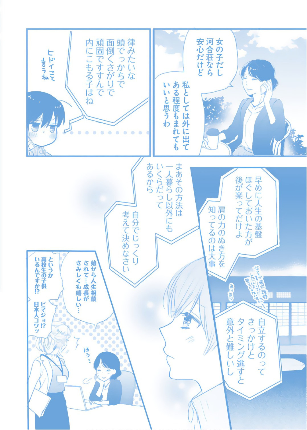 Bokura wa Minna Kawaisou - Chapter VOLUME_010 - Page 3