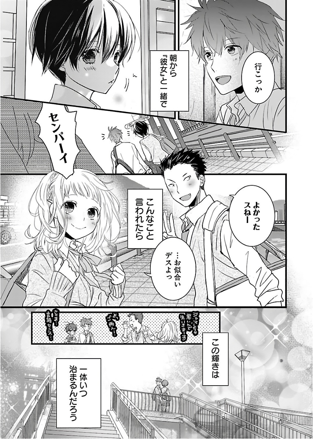 Bokura wa Minna Kawaisou - Chapter VOLUME_010 - Page 8