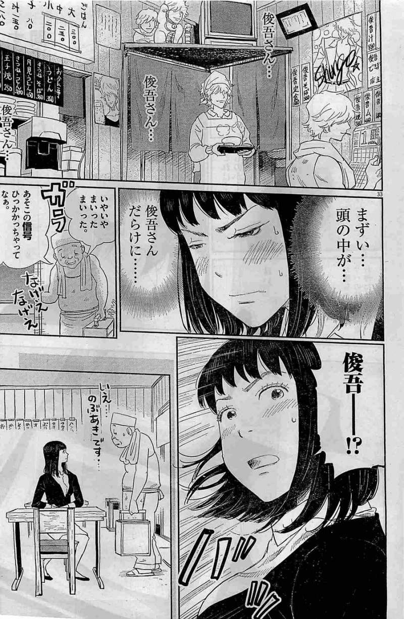 Boukyaku no Sachiko - 忘却のサチコ - Chapter 01 - Page 32