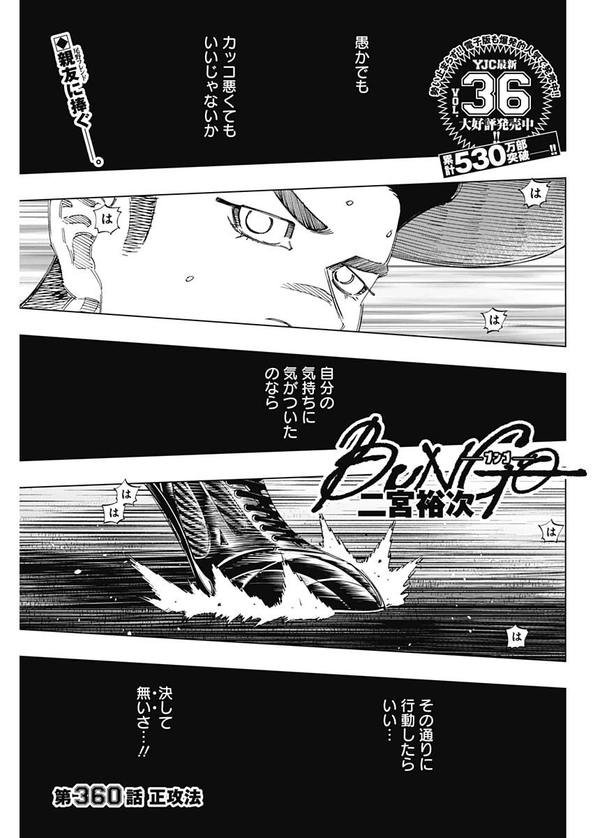 Bungo - Chapter 360 - Page 1