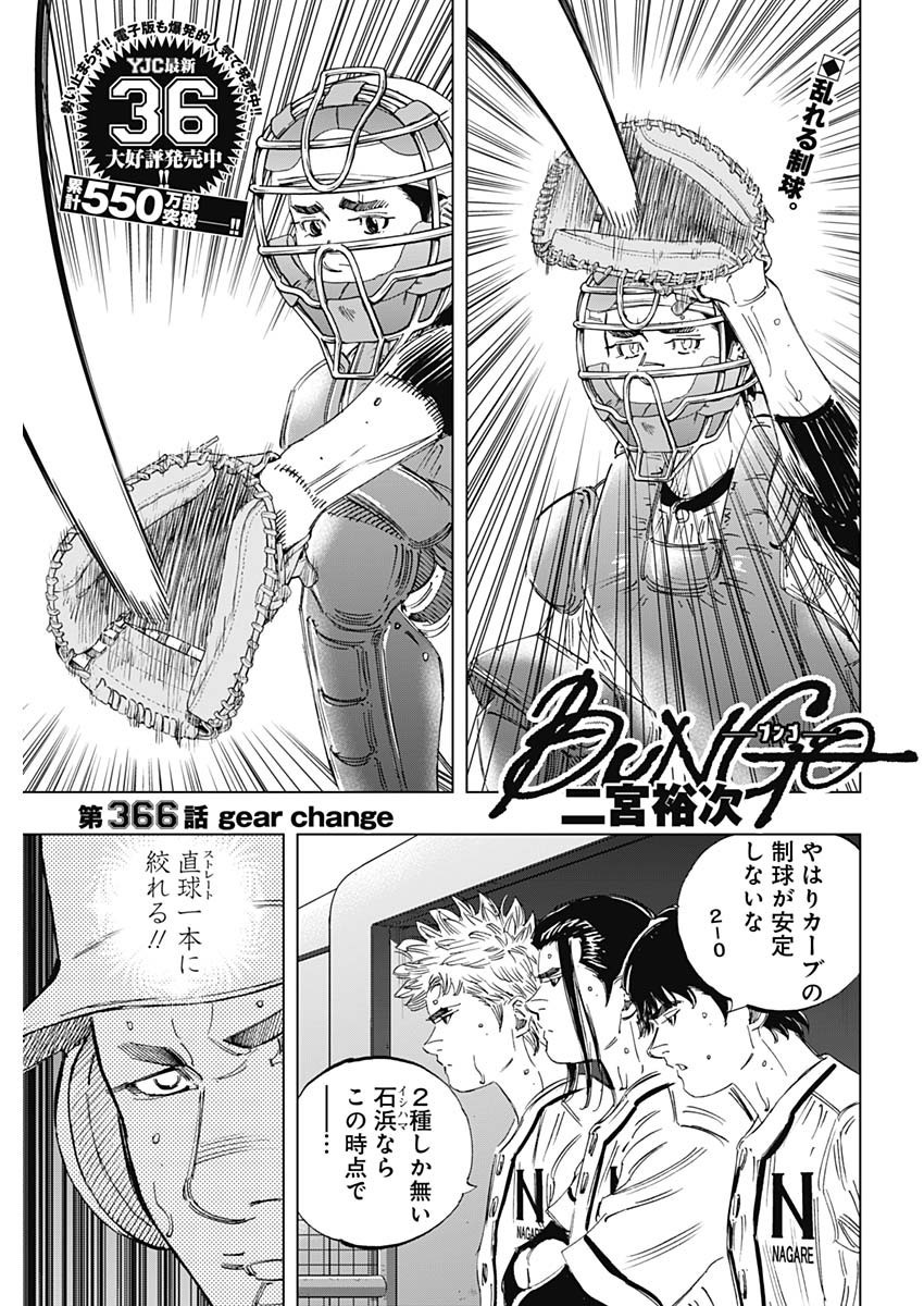 Bungo - Chapter 366 - Page 1