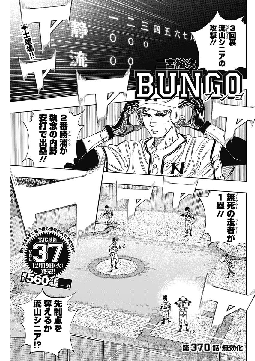 Bungo - Chapter 370 - Page 1