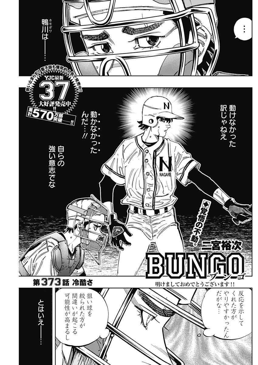 Bungo - Chapter 373 - Page 1