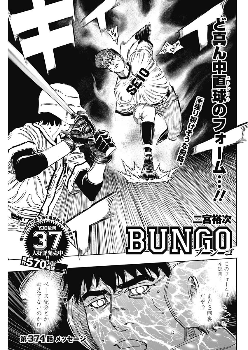 Bungo - Chapter 374 - Page 1