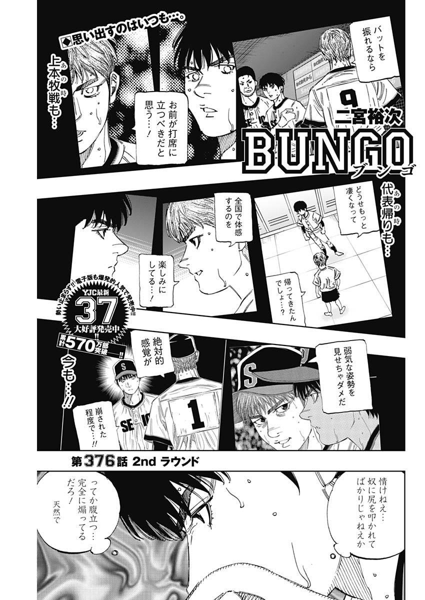 Bungo - Chapter 376 - Page 1