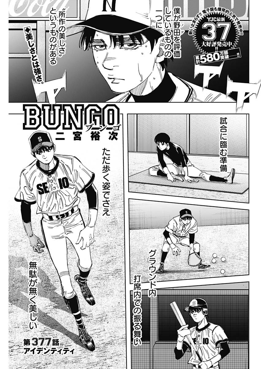 Bungo - Chapter 377 - Page 1