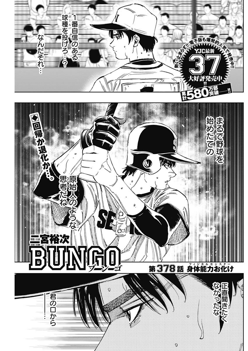 Bungo - Chapter 378 - Page 1