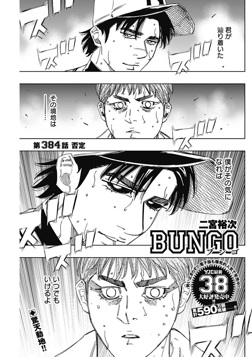 Bungo - Chapter 384 - Page 1