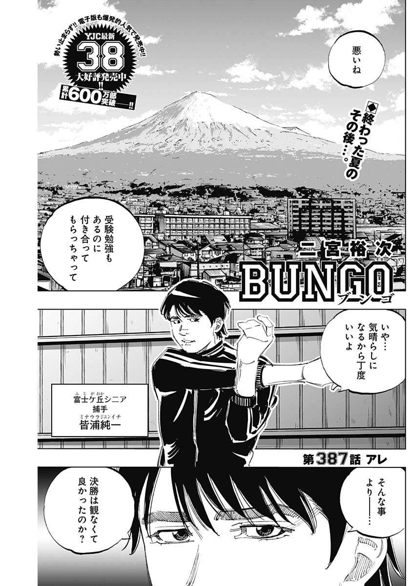 Bungo - Chapter 387 - Page 1