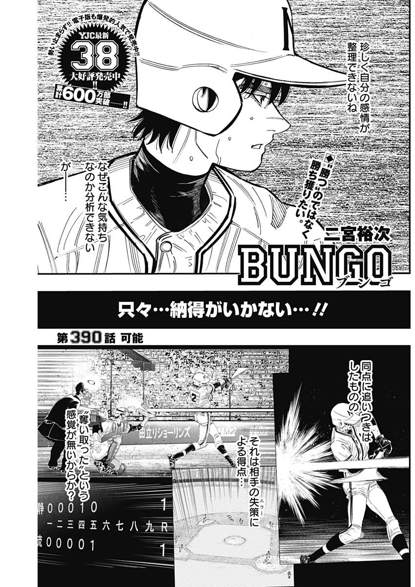Bungo - Chapter 390 - Page 1