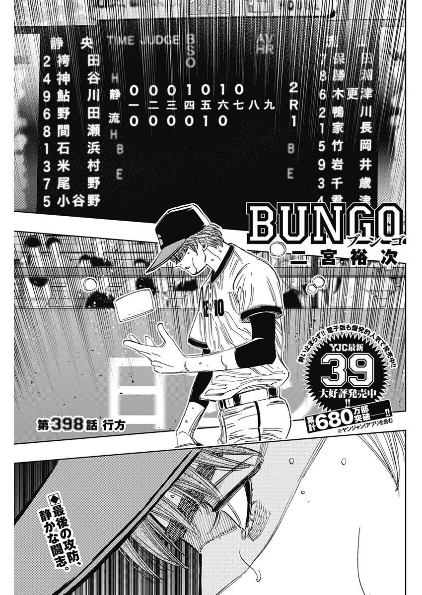 Bungo - Chapter 398 - Page 1