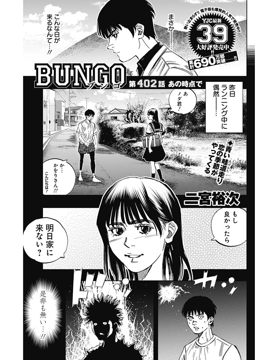 Bungo - Chapter 402 - Page 1