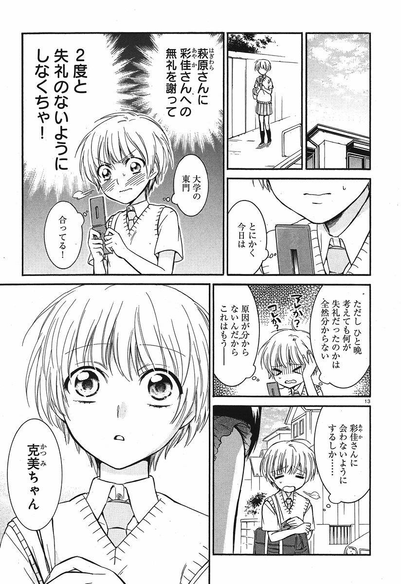 Cappuccino (Kikuchi Mariko) - Chapter 008 - Page 13