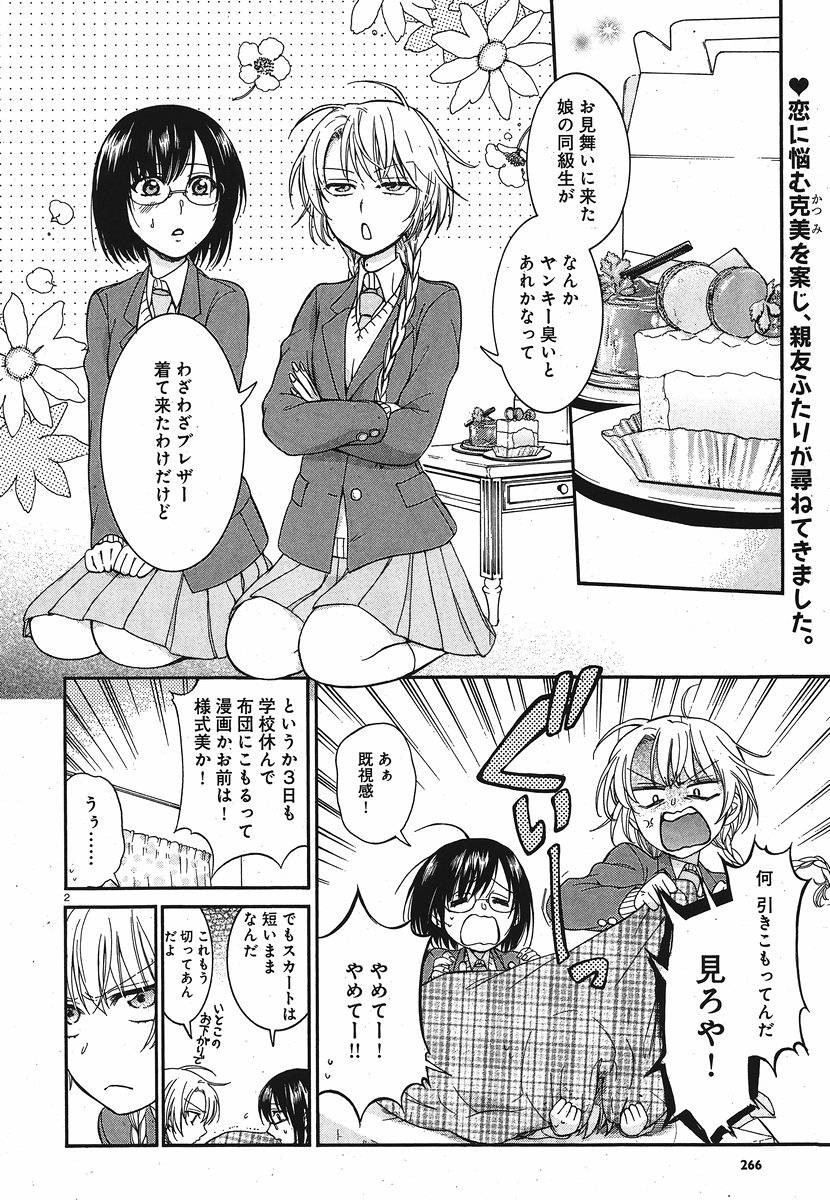 Cappuccino (Kikuchi Mariko) - Chapter 015 - Page 2