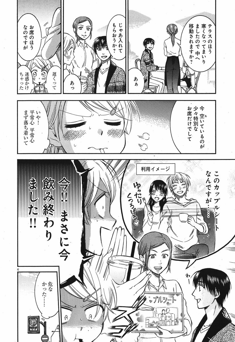 Cappuccino (Kikuchi Mariko) - Chapter 018 - Page 6