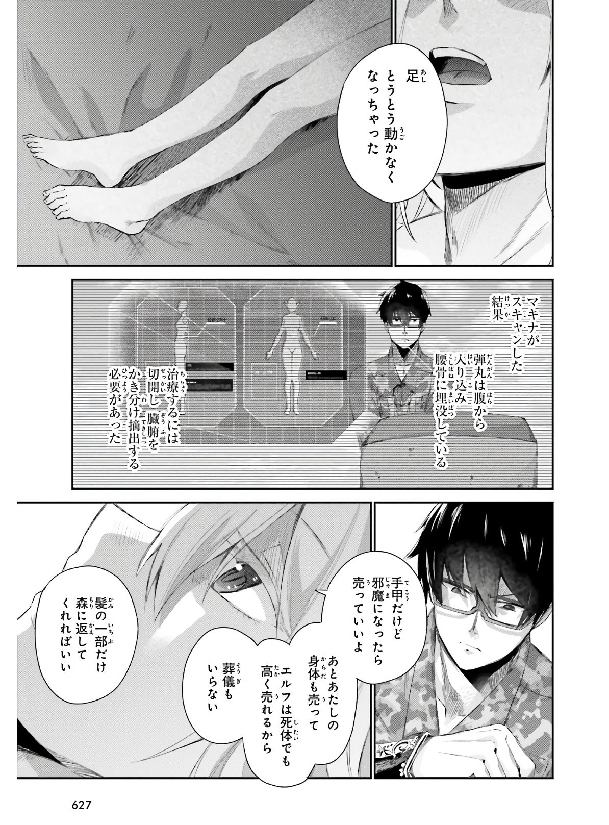 Comp Ace - Chapter 2021-01 - Page 611