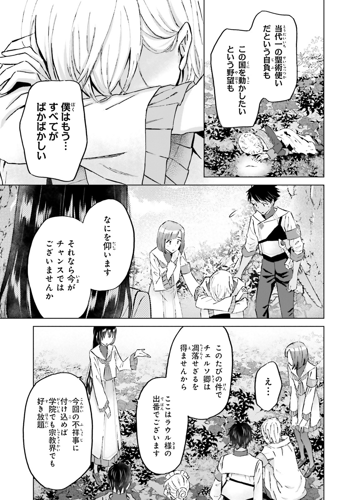 Comp Ace - Chapter 2024-01 - Page 680