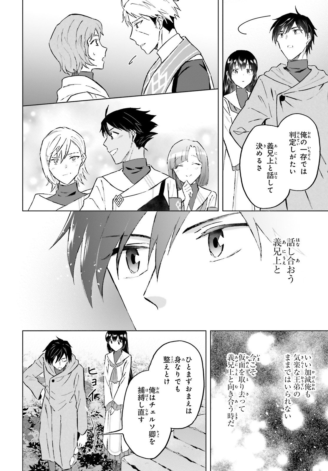 Comp Ace - Chapter 2024-01 - Page 689