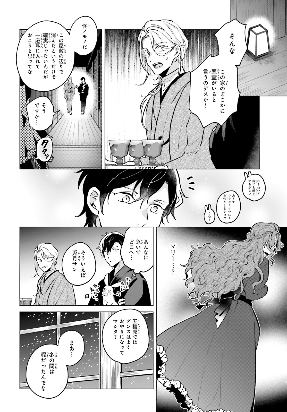 Comp Ace - Chapter 2024-01 - Page 709