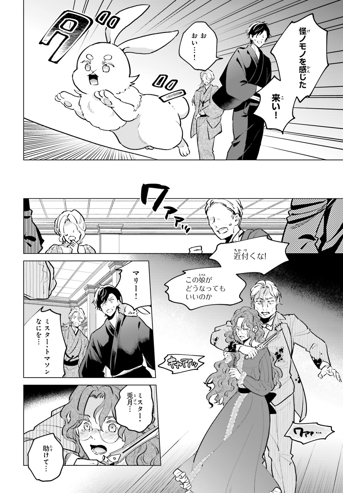 Comp Ace - Chapter 2024-01 - Page 717