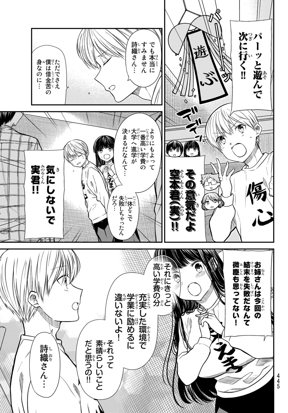 Danshi Koukousei wo Yashinaitai Onee-san no Hanashi. - Chapter 351 - Page 3