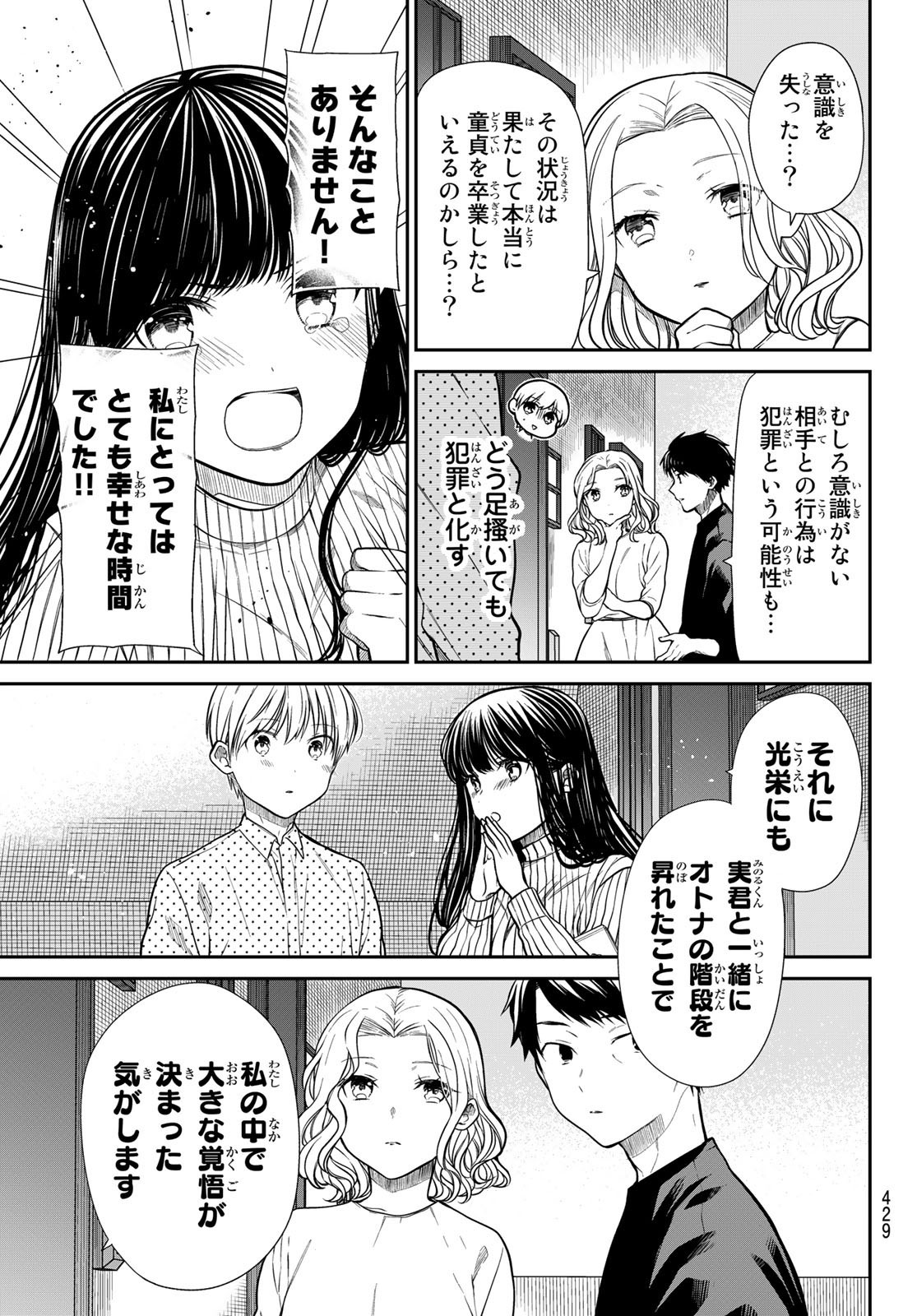 Danshi Koukousei wo Yashinaitai Onee-san no Hanashi. - Chapter 360 - Page 3