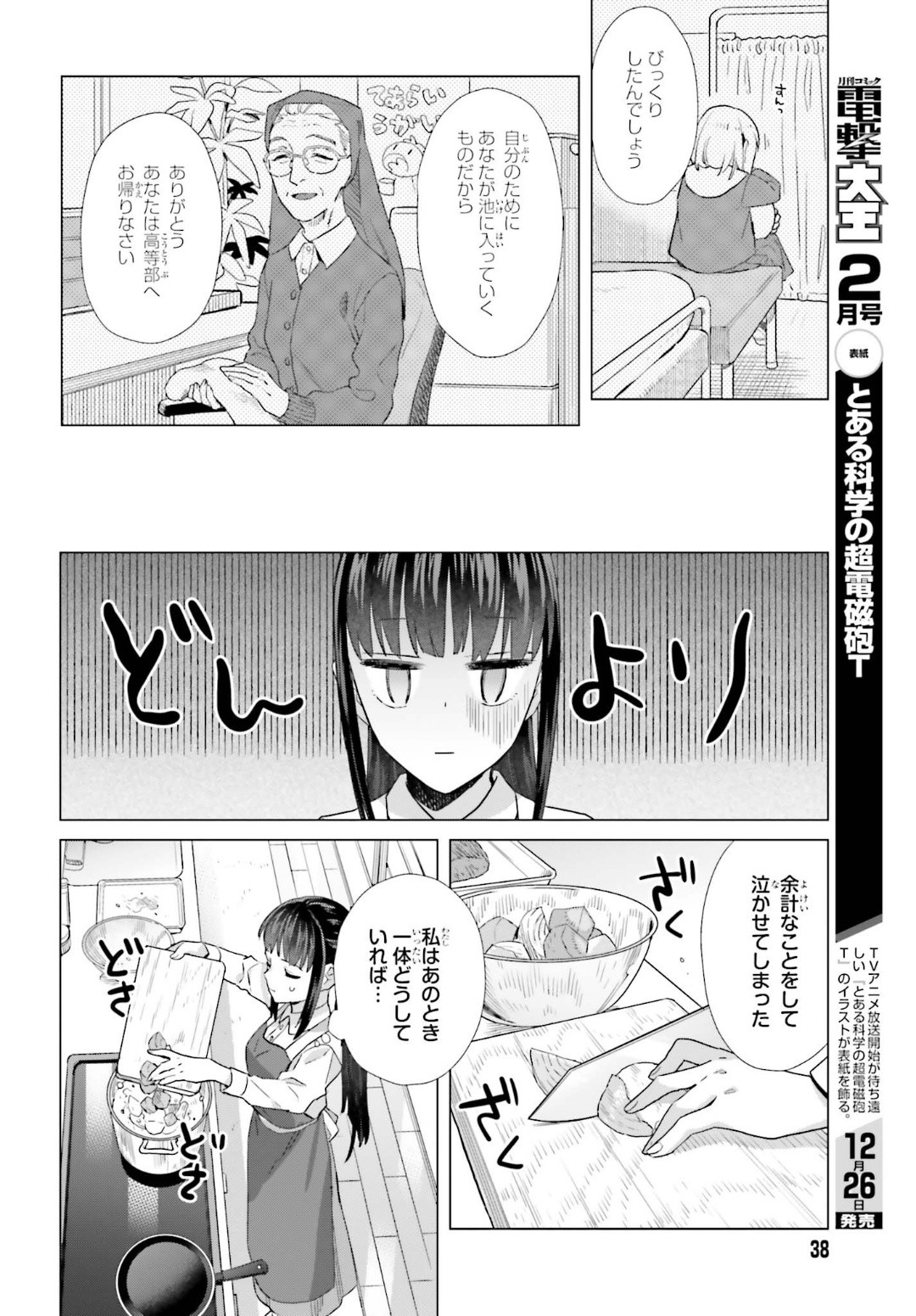 Dengeki Daioh - Chapter 2020-01 - Page 38