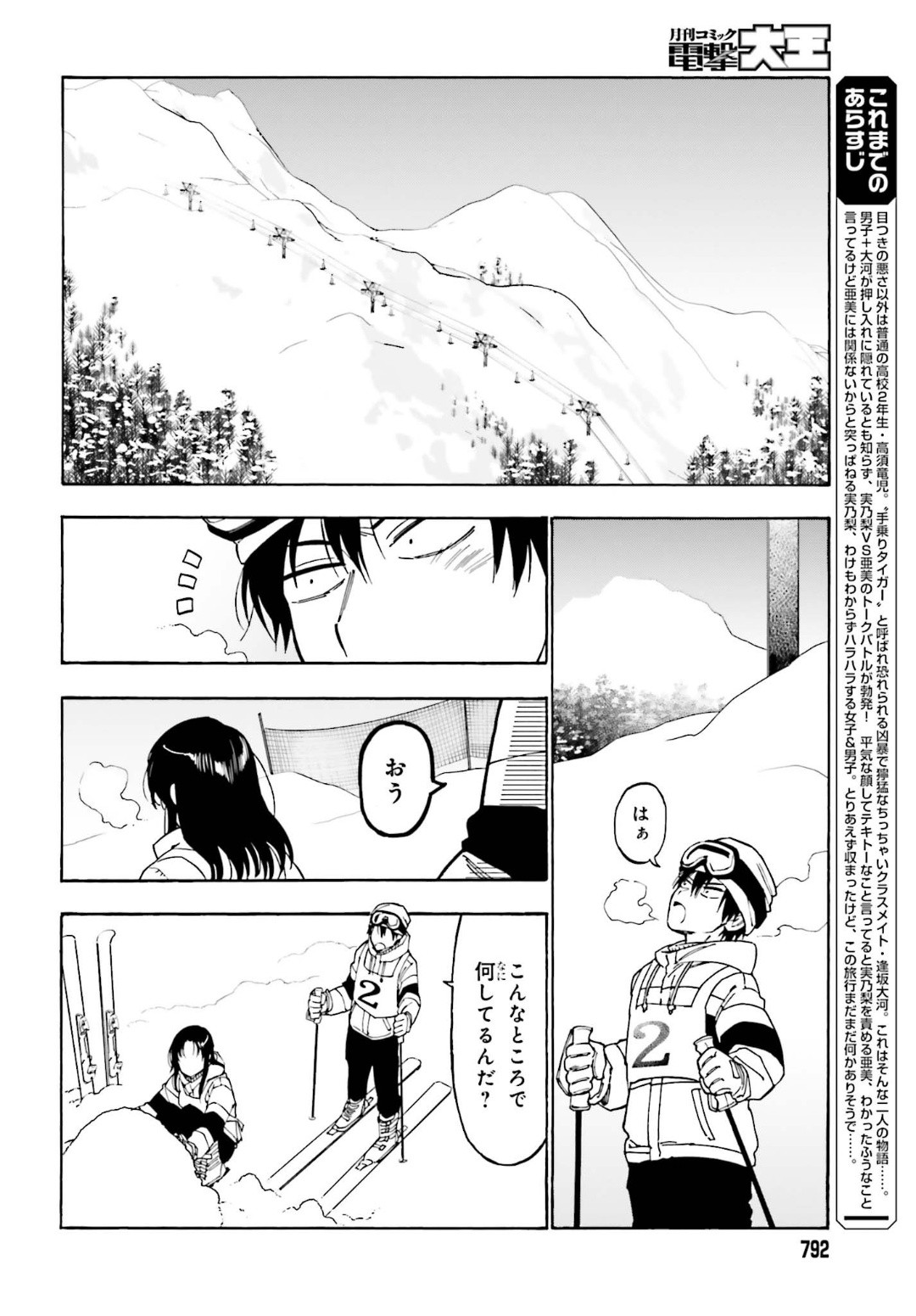 Dengeki Daioh - Chapter 2020-01 - Page 792