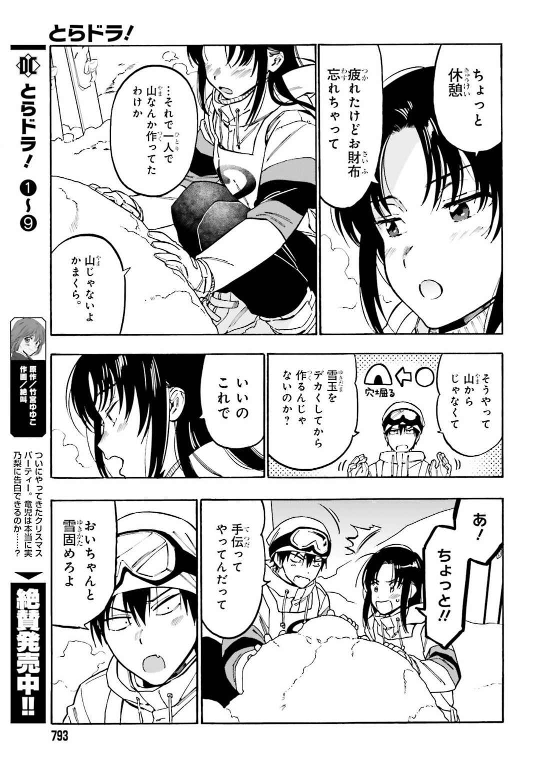 Dengeki Daioh - Chapter 2020-01 - Page 793