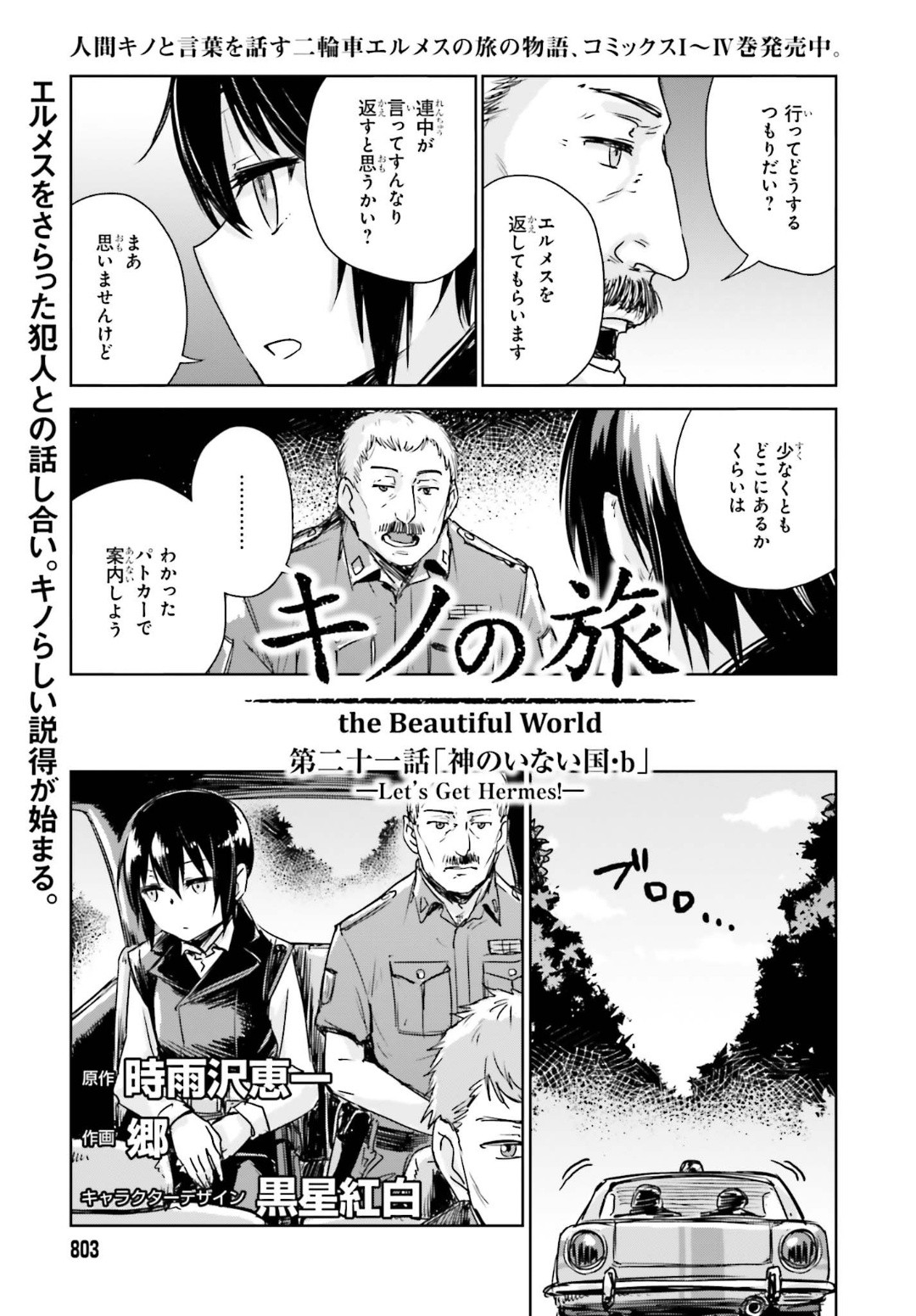 Dengeki Daioh - Chapter 2020-01 - Page 803