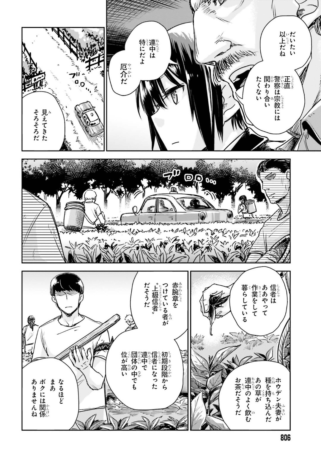 Dengeki Daioh - Chapter 2020-01 - Page 806