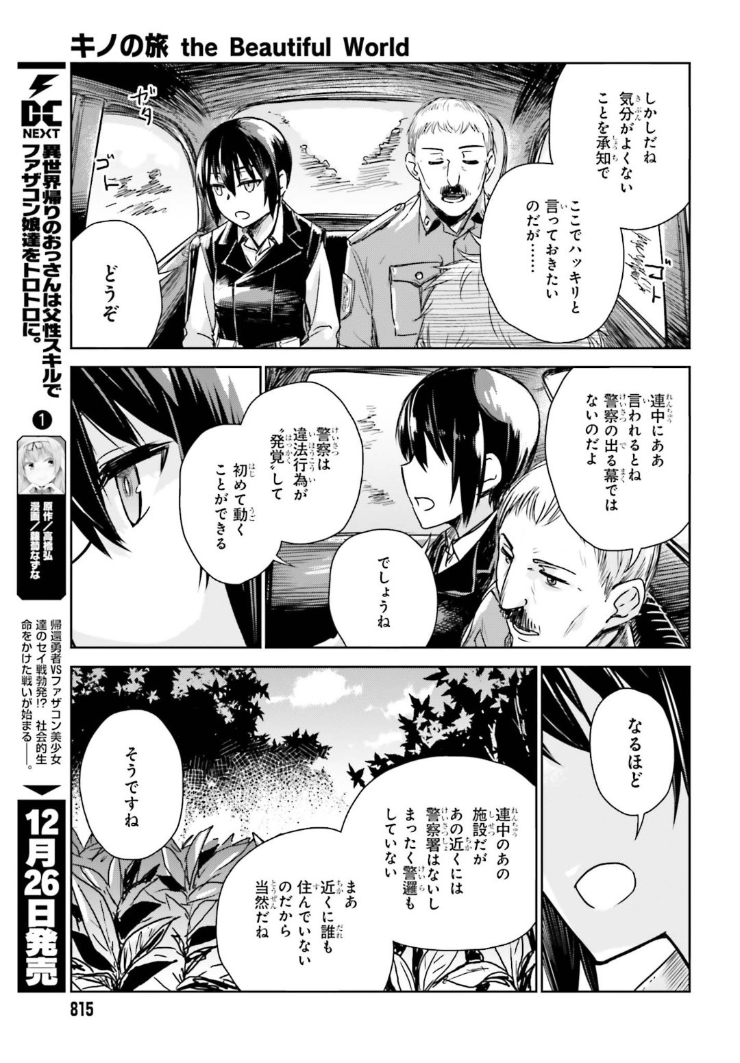 Dengeki Daioh - Chapter 2020-01 - Page 815