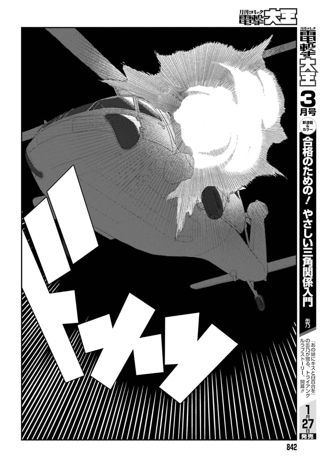 Dengeki Daioh - Chapter 2020-02 - Page 842