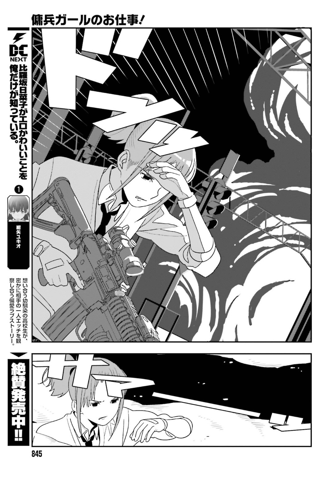 Dengeki Daioh - Chapter 2020-02 - Page 845