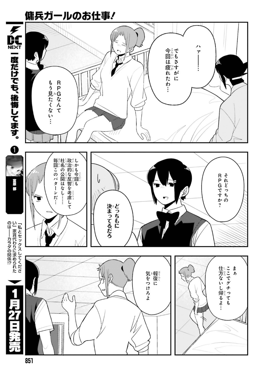 Dengeki Daioh - Chapter 2020-02 - Page 851