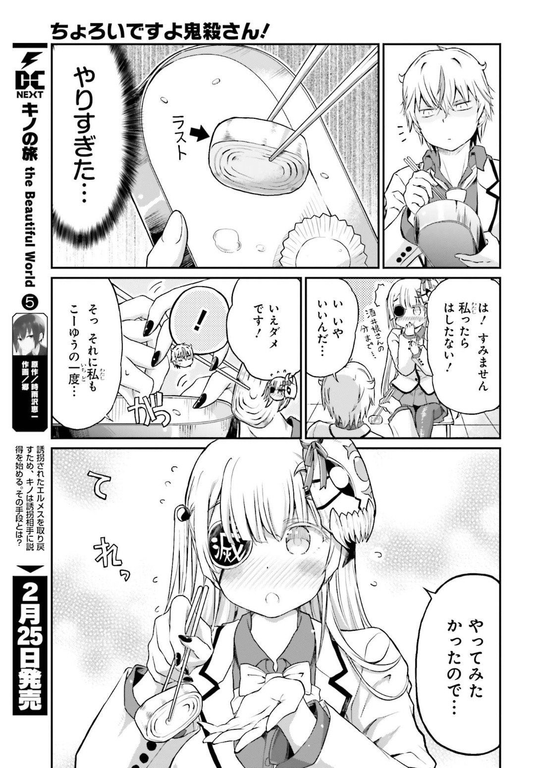 Dengeki Daioh - Chapter 2020-03 - Page 882